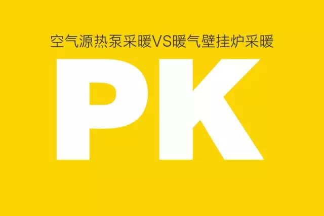 什么是空氣源熱泵？空氣源熱泵采暖原理分析