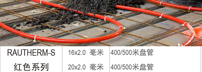 瑞好RAUTHERM S 地板采暖管道結(jié)構(gòu)