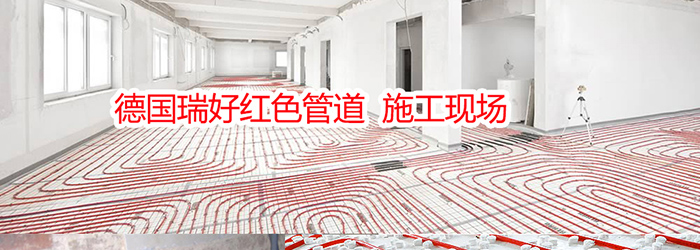瑞好RAUTHERM S 地板采暖管道結(jié)構(gòu)